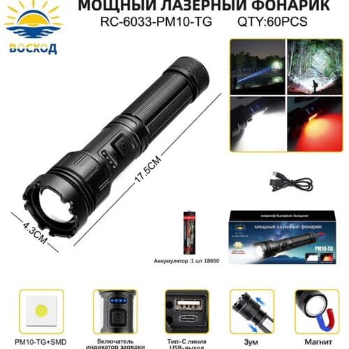 fonar-lazernyj-voskhod-6033-rc-pm10-tgsmd `Фонарь лазерный Восход-6033-RC-PM10-TG со встроенным SMD-светодиодом`