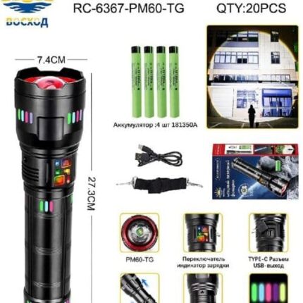 Фонарь лазерный Восход-RC-6367-PМ60-TG