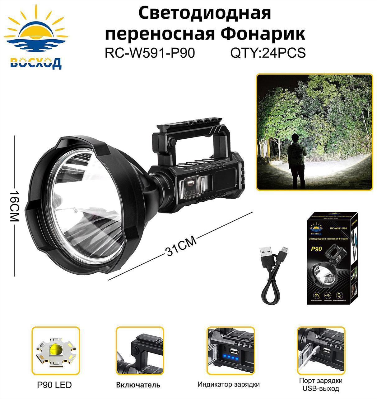 Fonar' perenosnoj Voskhod RC-W591-P90 1 Fonar' perenosnoj Voskhod RC-W591-P90 1
