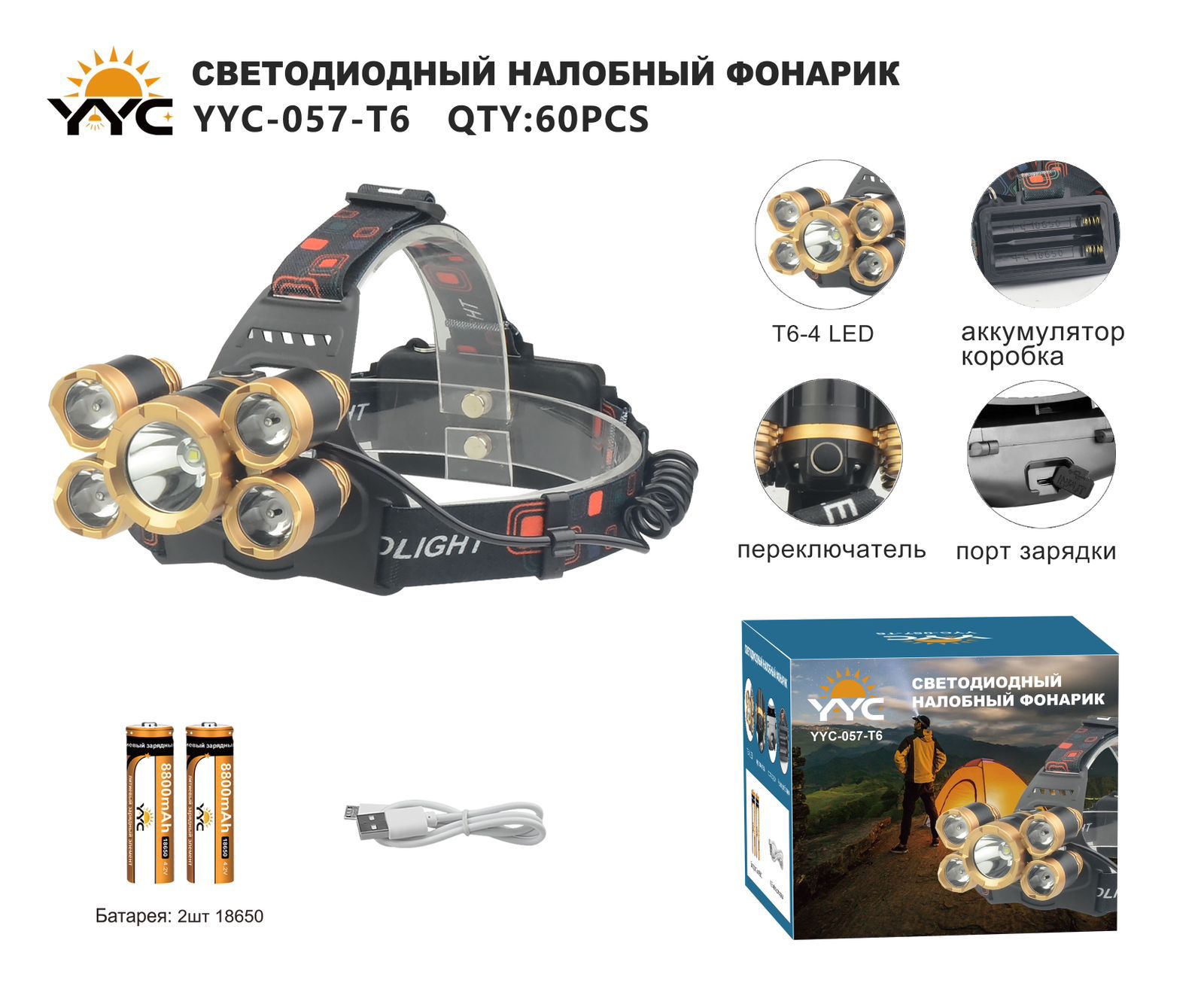 Svetodiodnyj nalobnyj fonarik YYC-057-T6 Svetodiodnyj nalobnyj fonarik YYC-057-T6
