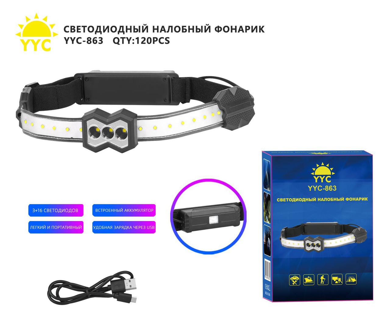 Svetodiodnyj nalobnyj fonarik YYC-863 Svetodiodnyj nalobnyj fonarik YYC-863
