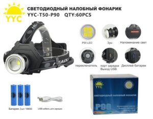 Svetodiodnyj nalobnyj fonarik YYC-T50-P90