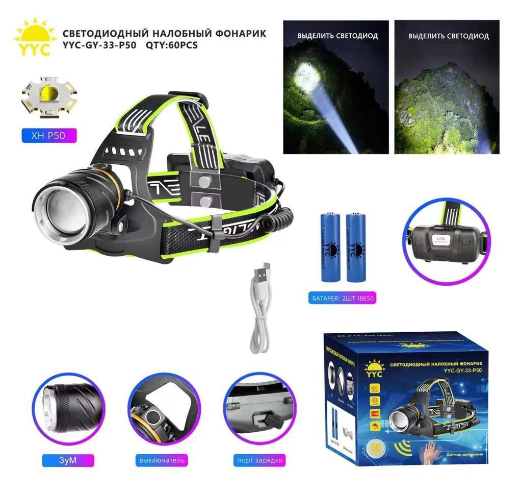Svetodiodnyj nalobnyj fonarik YYC-GY-33-P50 Svetodiodnyj nalobnyj fonarik YYC-GY-33-P50