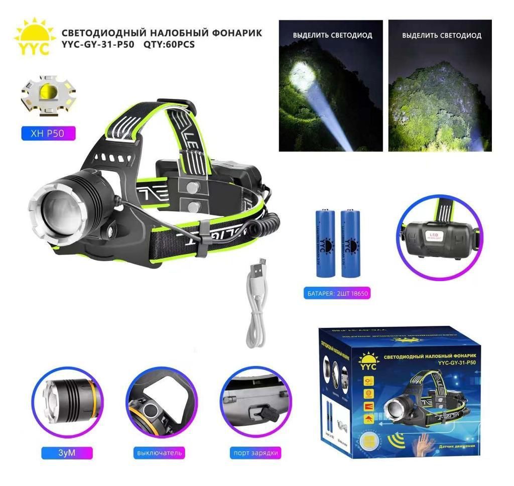 Svetodiodnyj nalobnyj fonarik YYC-GY-31-P50 Svetodiodnyj nalobnyj fonarik YYC-GY-31-P50