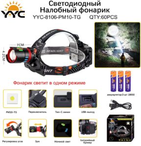 Svetodiodnyj nalobnyj fonarik YYC-8106-PM10-TG