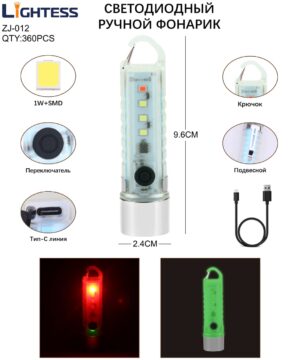 Svetodiodnyj ruchnoj fonarik LIGHTESS ZJ-012
