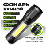 Svetodiodnyj fonarik YYC-511-XPE+COB 6