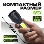 Svetodiodnyj fonarik YYC-511-XPE+COB 8