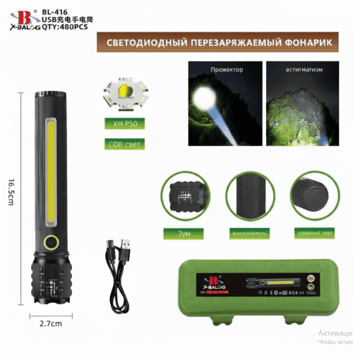 fonar-akkumulyatornyj-nalobnyj-x-balog-bl-h207-3-usb-2 Фонарь ручной аккумуляторный X-Balog BL-H970-P50 USB