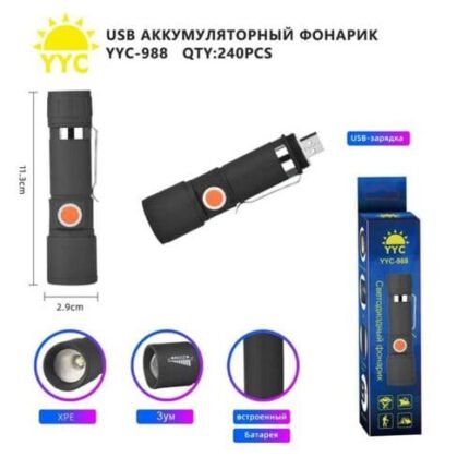 `Фонарь аккумуляторный YYC-988 с диодом XPE`