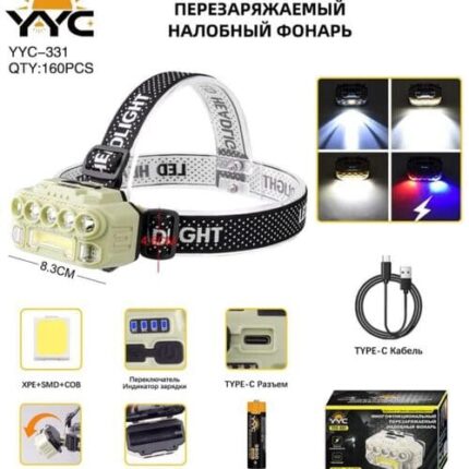 Фонарь налобный YYC-331-XPE+SMD+COB многофункциональный