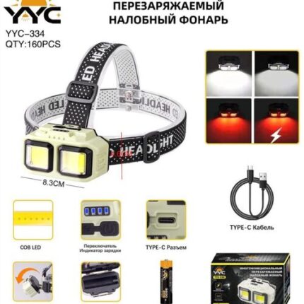 Фонарь налобный YYC-334-COB LED многофункциональный