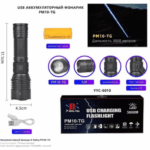 Фонарь ручной аккумуляторный X-Balog PM10-TG USB