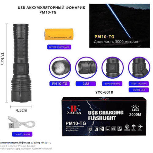 fonar-ruchnoj-akkumulyatornyj-x-balog-pm10-tg-usb Фонарь ручной аккумуляторный X-Balog PM10-TG USB