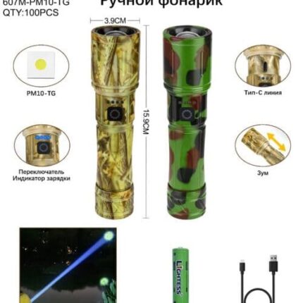 Фонарь ручной светодиодный Lightess 607M-PM10-TG