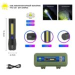 Фонарь ручной светодиодный YYC-C61-XPE+COB
