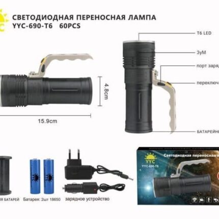 Фонарь светодиодный переносной YYC-690-T6 LED