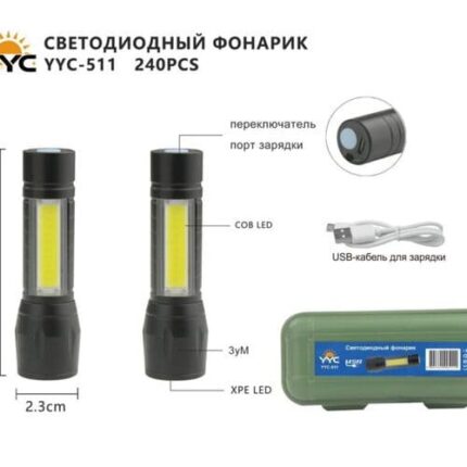 Фонарь светодиодный YYC-511-XPE+COB