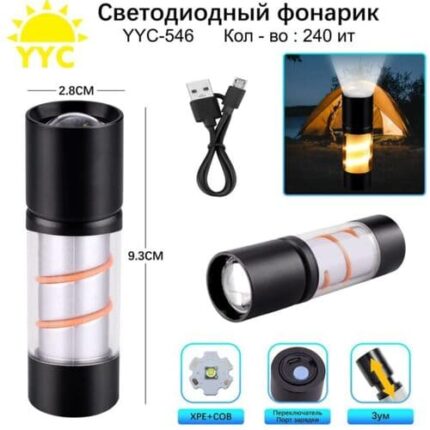 Фонарь светодиодный YYC-546 XPE+COB