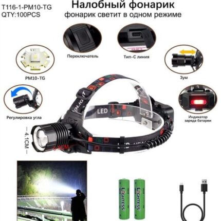 Фонарь налобный Lightess T116-1-PM10-TG светодиодный