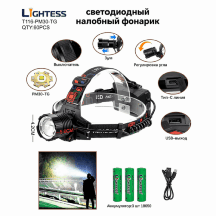 Фонарь налобный Lightess T116-PM30-TG светодиодный