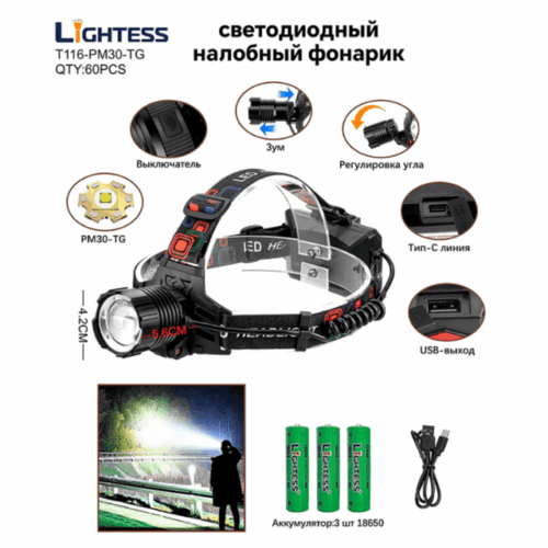 fonarik-nalobnyj-svetodiodnyj-lightess-t116-pm30-tg Фонарь налобный Lightess T116-PM30-TG светодиодный