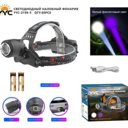 Фонарь налобный YYC-2199-5-2*XPE светодиодный