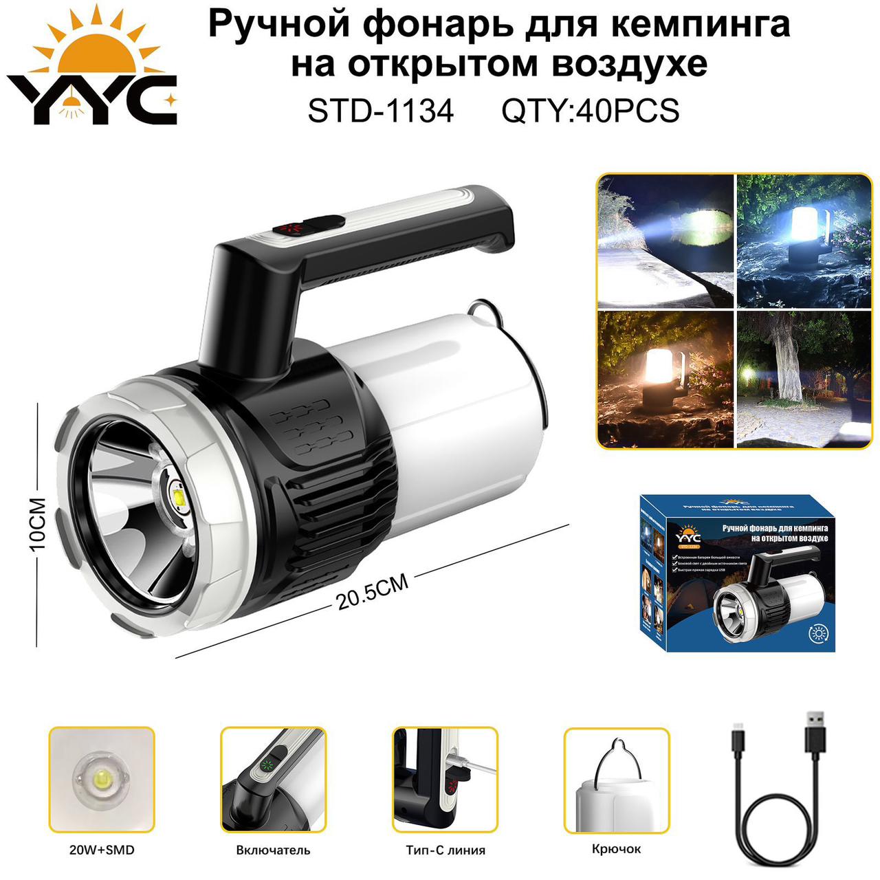 Fonar' ruchnoj dlya kempinga YYC-STD-1134 -20W+SMD 14 Fonar' ruchnoj dlya kempinga YYC-STD-1134 -20W+SMD 14