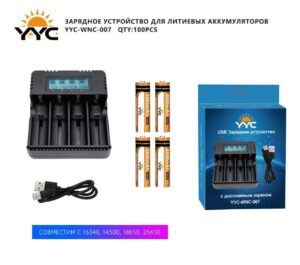 Zaryadnoe ustrojstvo dlya litievyh akkumulyatorov YYC-WNC-007