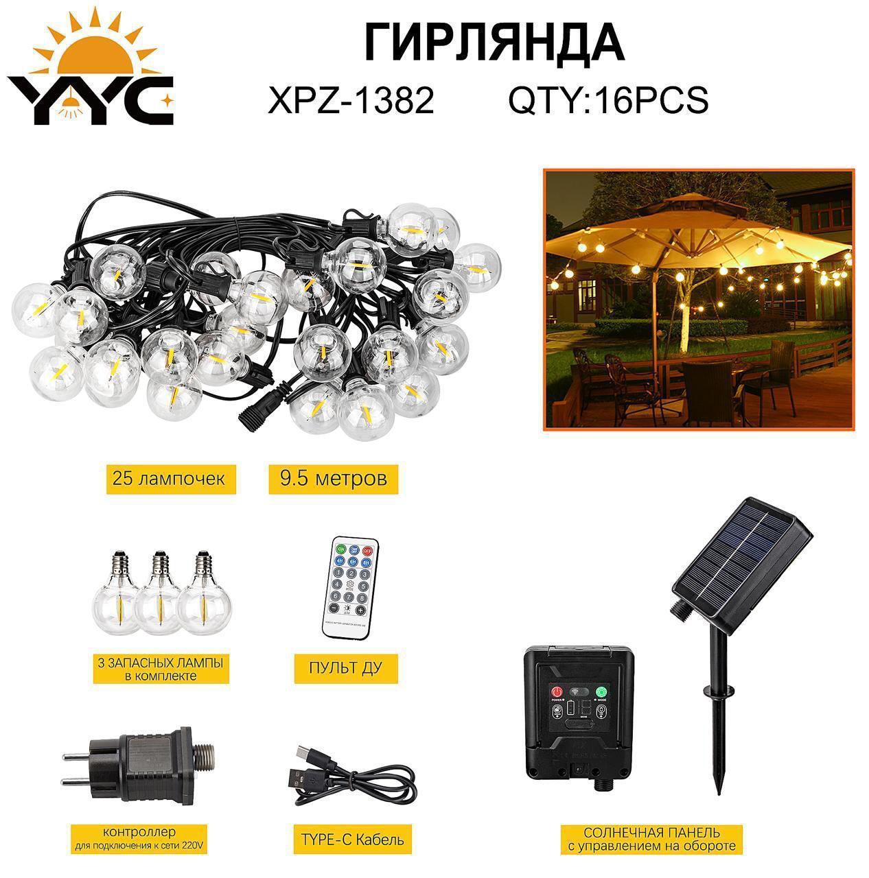 Girlyanda XPZ-1382 s solnechnoj panel'yu 1 Girlyanda XPZ-1382 s solnechnoj panel'yu 1