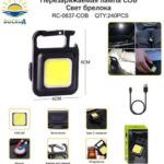 Фонарь брелок карманный Восход RC-0837-COB