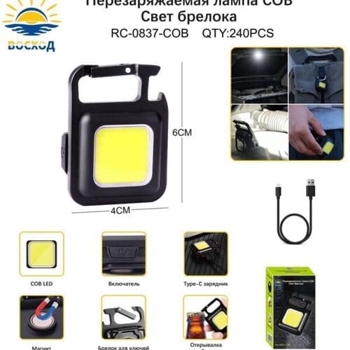RC-0837-COB Фонарь брелок карманный Восход RC-0837-COB — изображение 1