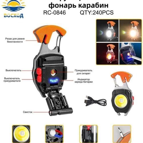 RC-0846 Фонарь карабин многофункциональный Восход RC-0836-COB — изображение 1
