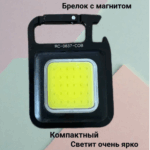 Fonar' brelok karmannyj Voskhod RC-0837-COB 6