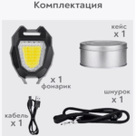 Fonar' brelok karmannyj YYC-0827-COB s prikurivatelem 10