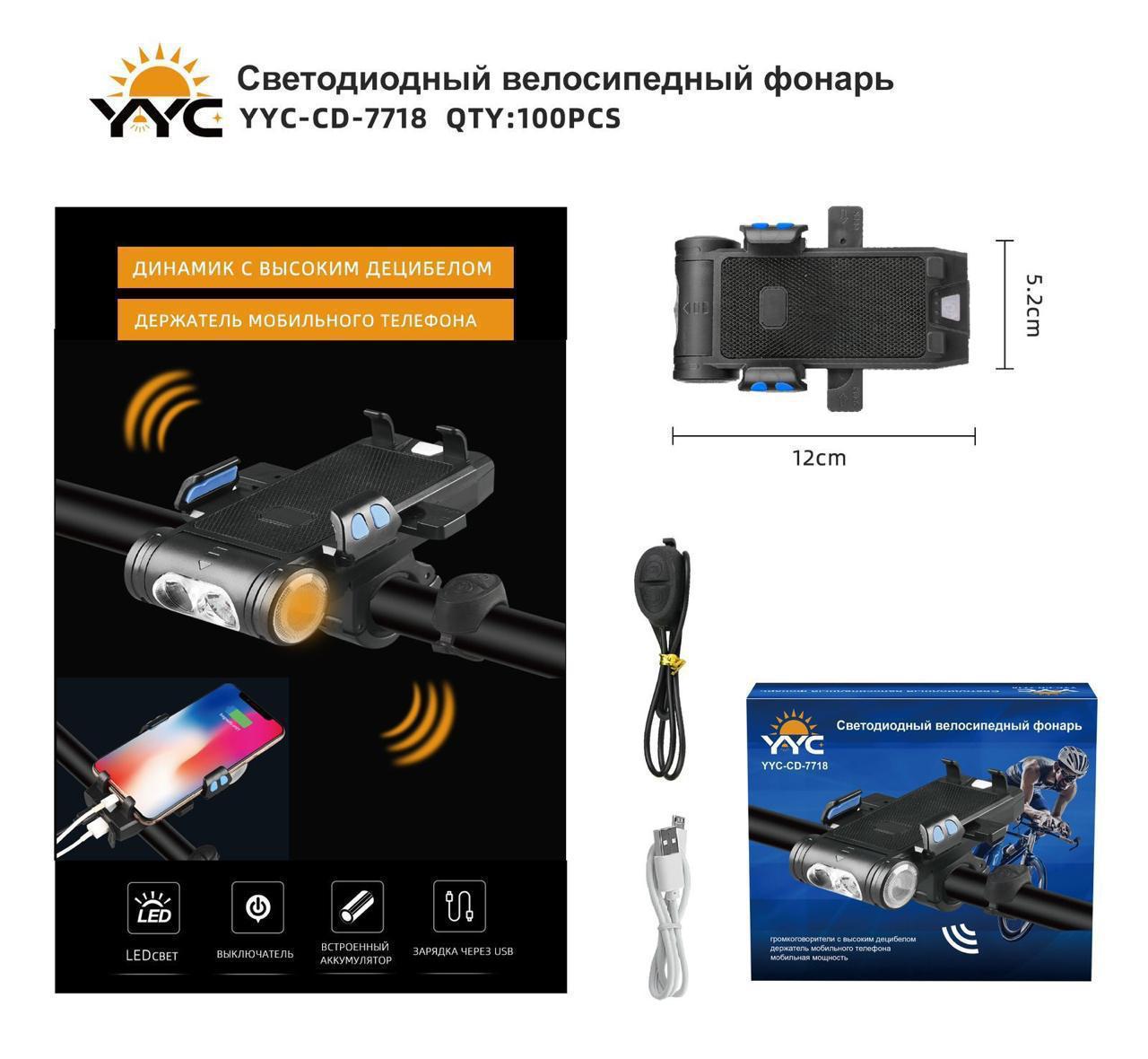 Fonar' velosipednyj YYC-CD-7718 s derzhatelem mobil'nogo telefona 1 Fonar' velosipednyj YYC-CD-7718 s derzhatelem mobil'nogo telefona 1