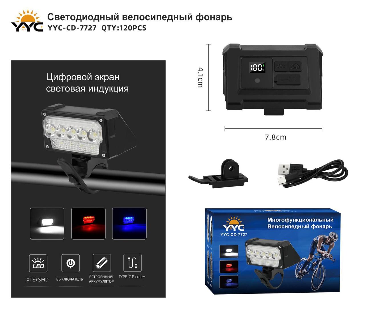 Fonar' velosipednyj YYC-CD-7727 XTE+SMD mnogofunkcional'nyj 1 Fonar' velosipednyj YYC-CD-7727 XTE+SMD mnogofunkcional'nyj 1