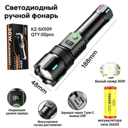 Фонарь ручной светодиодный KZ-SX509-TG-30