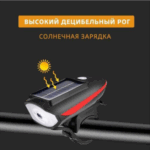 Fonar' velosipednyj YYC-CD-7717 s signalom i solnechnoj batareej 5