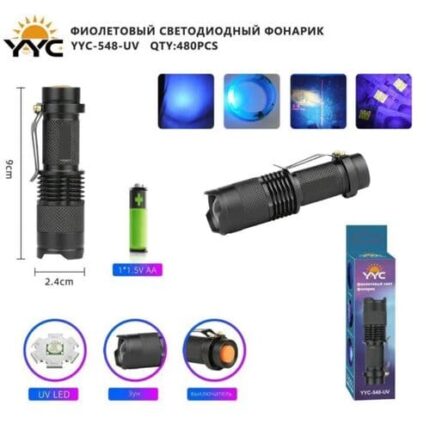 Фонарь светодиодный YYC-548-UV LED