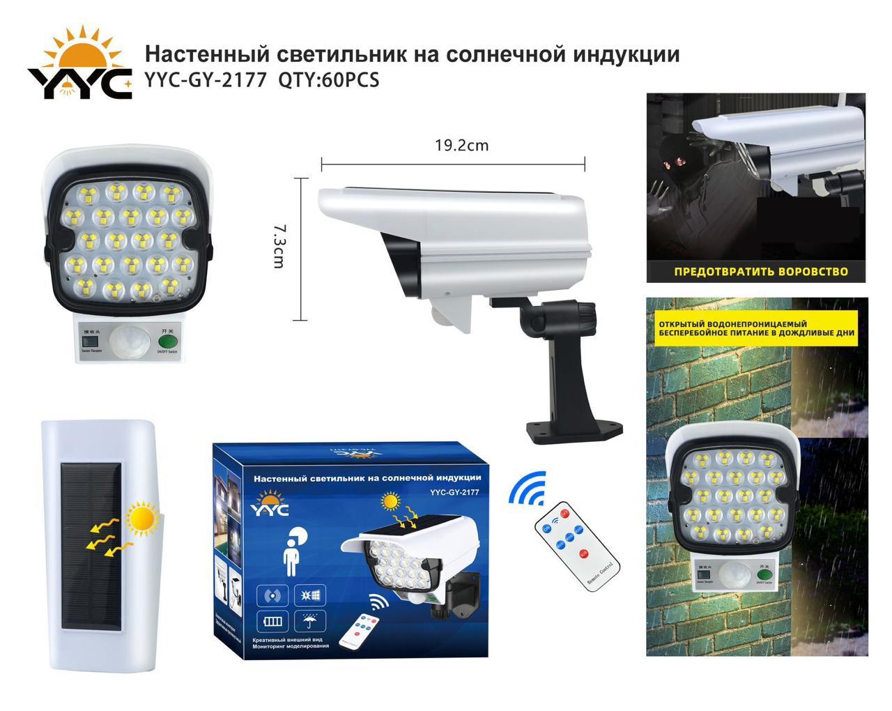 Prozhektor nastennyj GY-2177 s solnechnoj indukciej 1 Prozhektor nastennyj GY-2177 s solnechnoj indukciej 1