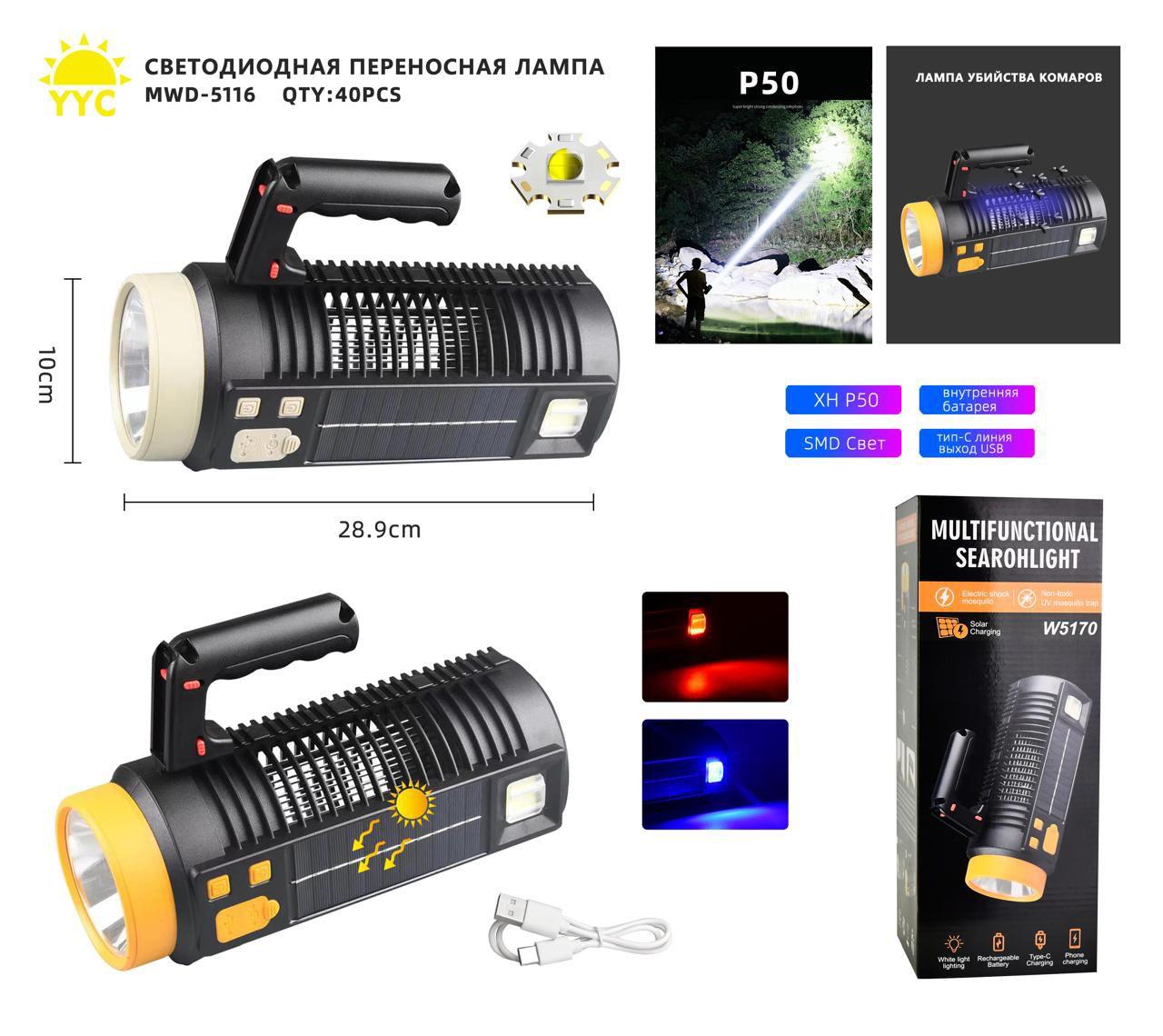 Fonar' perenosnoj YYC-MWD-5116-P50+SMD ot moskitov 1 Fonar' perenosnoj YYC-MWD-5116-P50+SMD ot moskitov 1