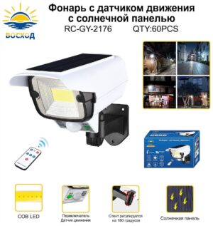Prozhektor nastennyj Voskhod-RC-GY-2176 s solnechnoj indukciej 1