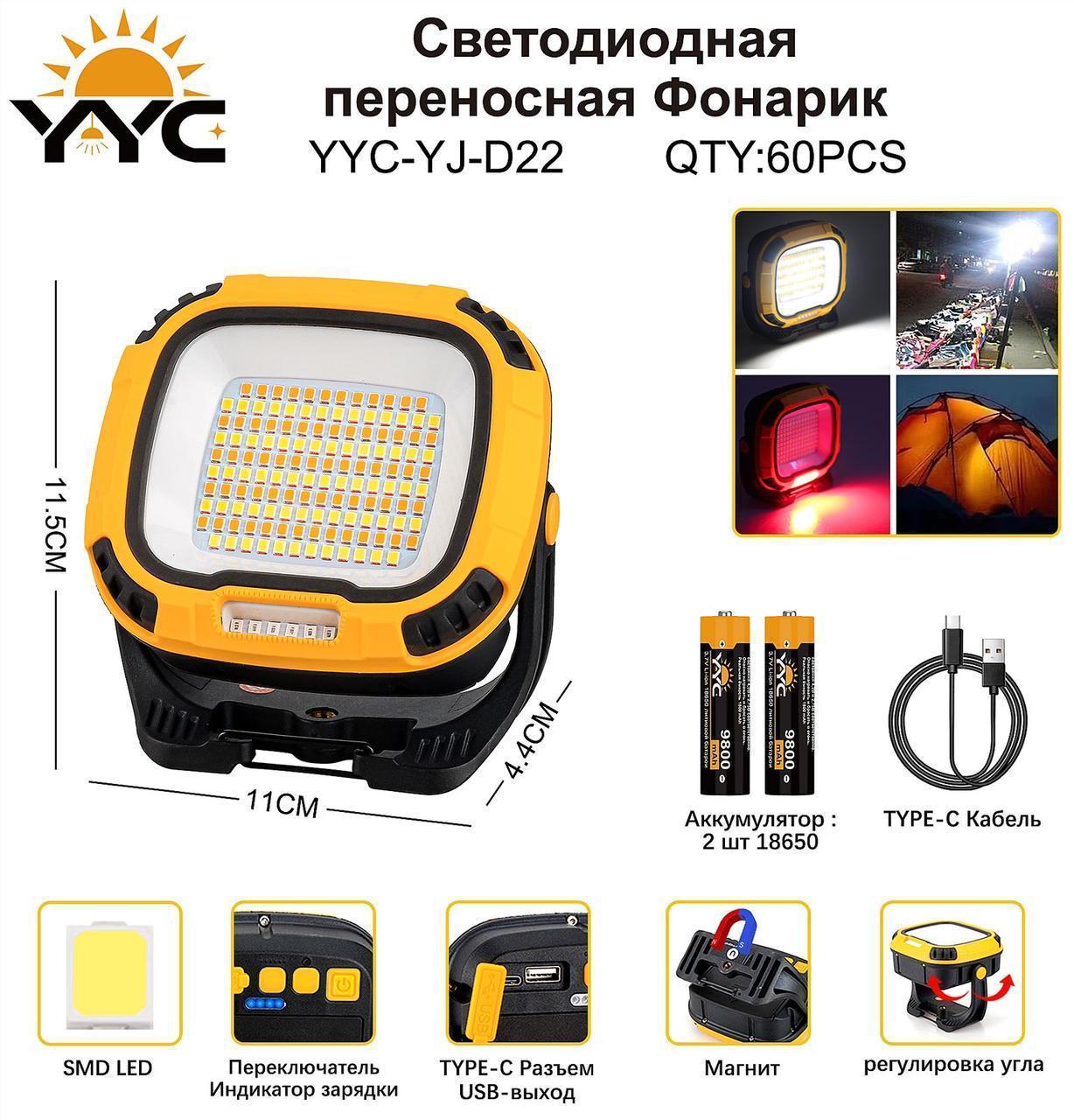 Prozhektor AKB YYC-YJ-D22 SMD+LED 15 Prozhektor AKB YYC-YJ-D22 SMD+LED 15