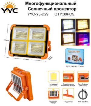 Prozhektor YYC-YJ-D29 svetodiodnyj s solnechnoj panel'yu dlya zaryadki 13