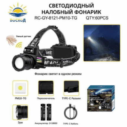 Фонарь налобный Восход RC-GY-8121-PM10-TG светодиодный