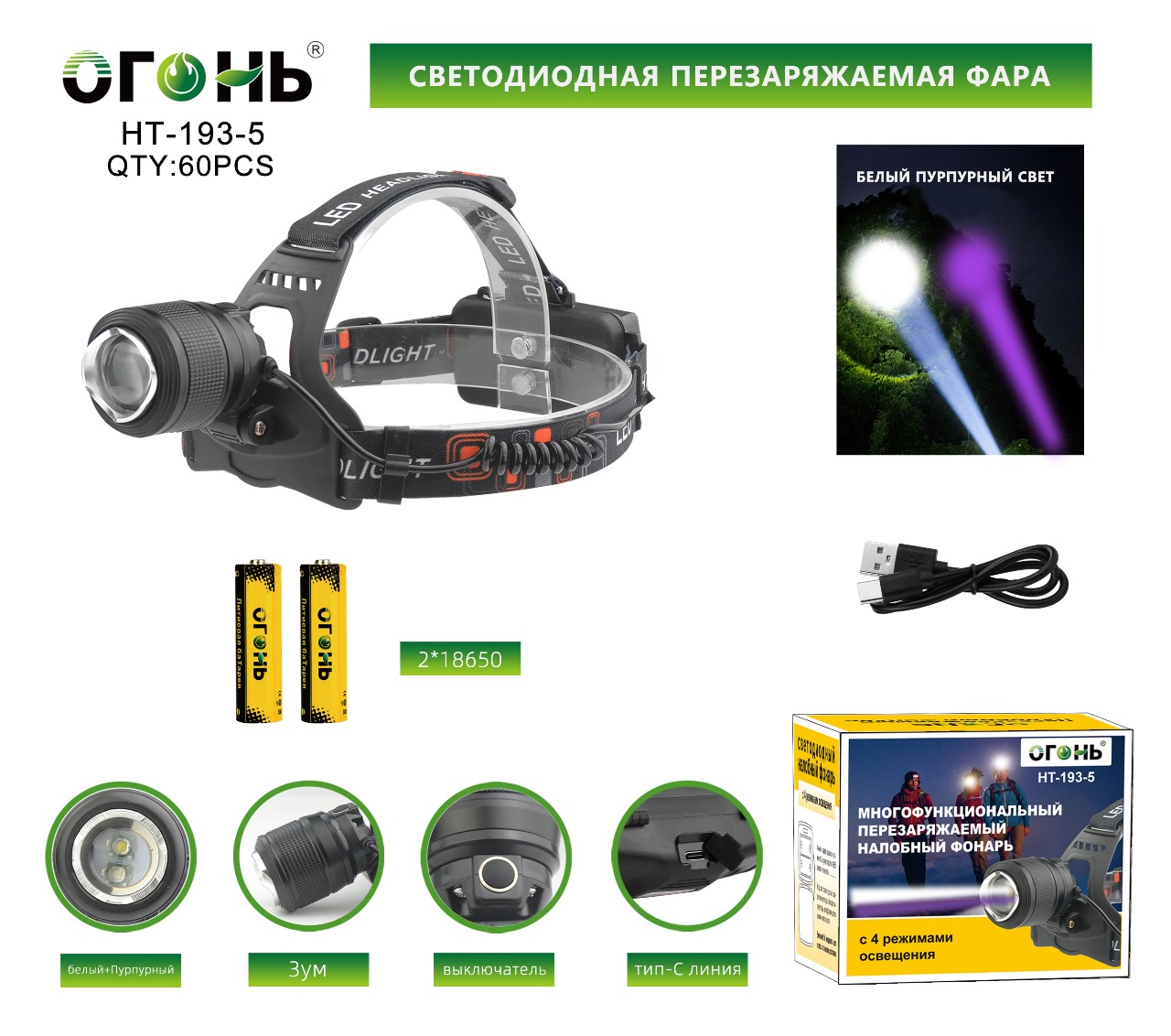 Fonar' nalobnyj mnogofunkcional'nyj HT-193-5 Fonar' nalobnyj mnogofunkcional'nyj HT-193-5
