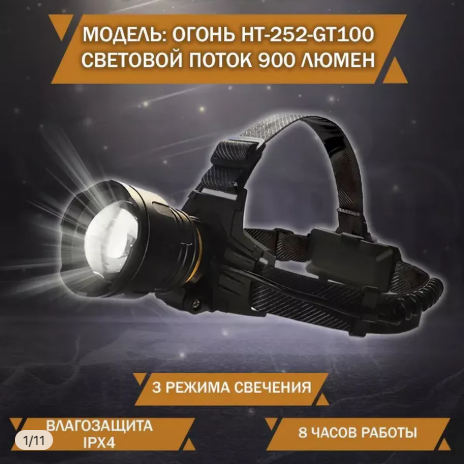 Fonar' nalobnyj mnogofunkcional'nyj HT-252-GT100 Fonar' nalobnyj mnogofunkcional'nyj HT-252-GT100