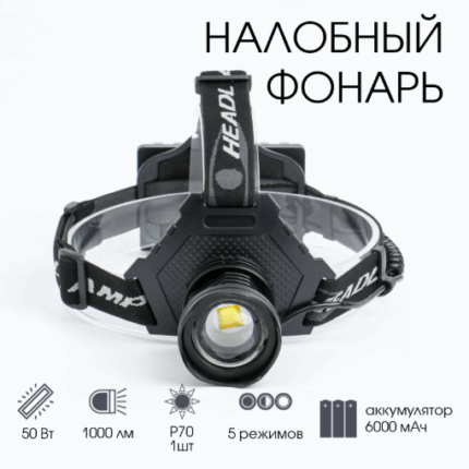 Fonar' nalobnyj mnogofunkcional'nyj HT-834