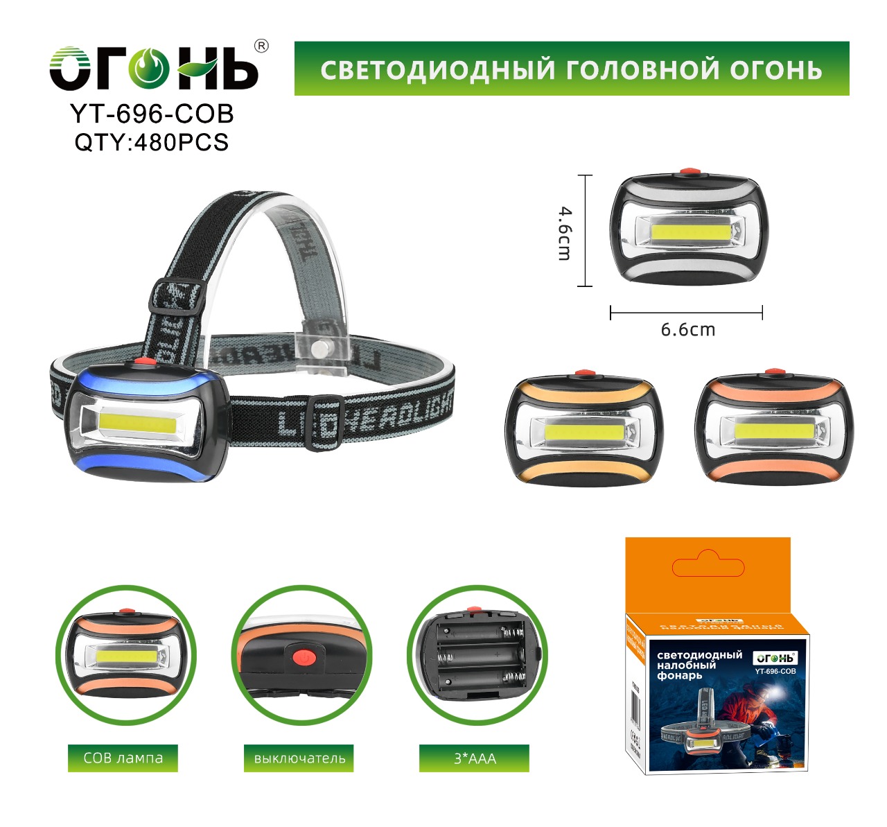 Fonar' nalobnyj mnogofunkcional'nyj YT-696-COB Fonar' nalobnyj mnogofunkcional'nyj YT-696-COB